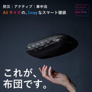 TRAVELITE 320 寝袋 A4サイズの3wayなスマート寝袋「ecofine-PROTECT」コンパクトで軽い